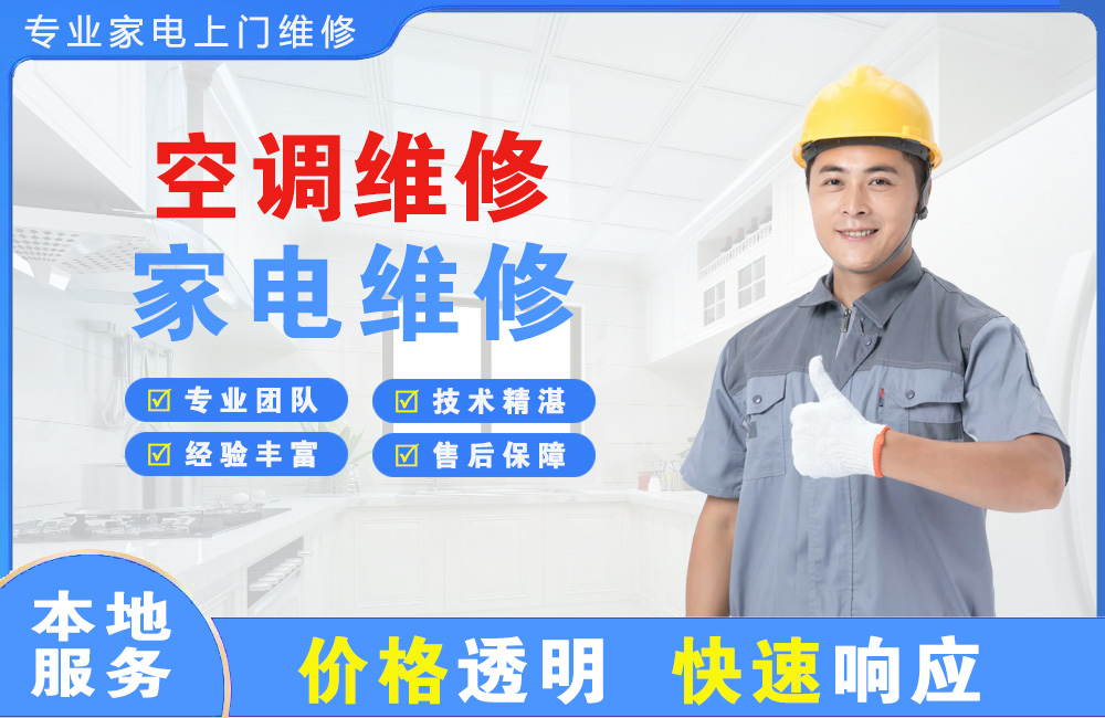 蓬莱空调维修